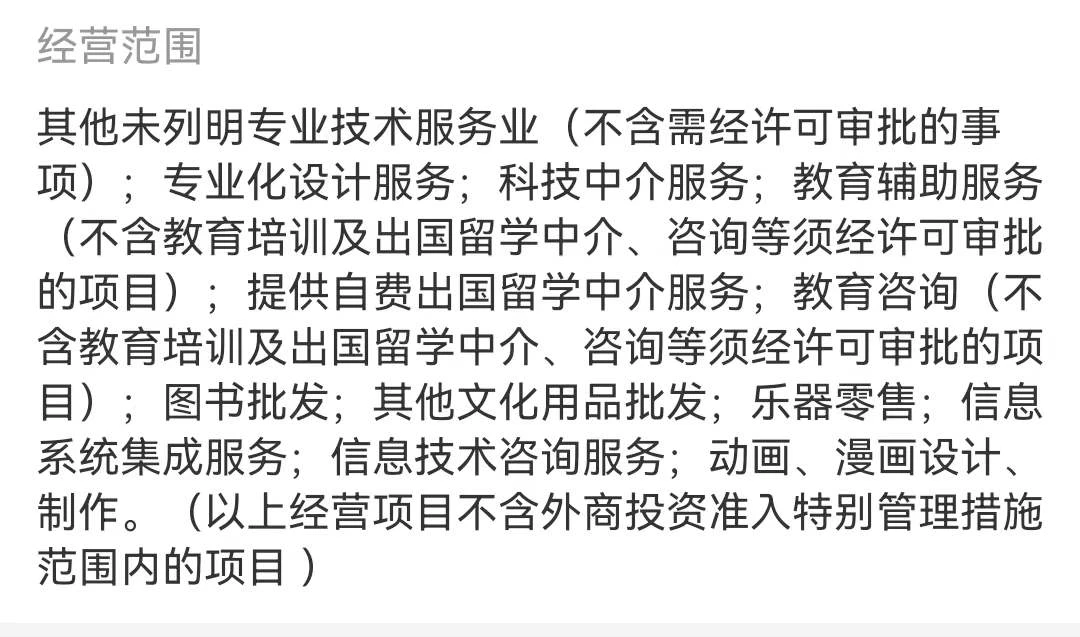 解读经营范围 能否开具“经纪代理服务”与“信息技术咨询服务”发票？